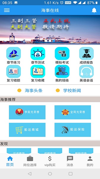 海事在线app图1