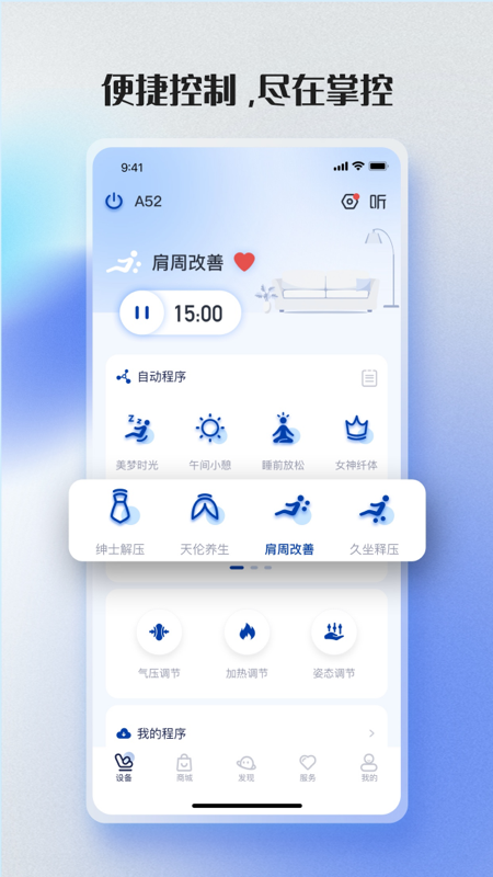 荣泰智能app图4
