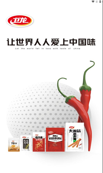 卫龙龙天下app图1