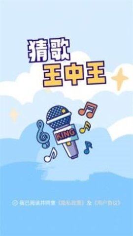 猜歌王中王游戏图2