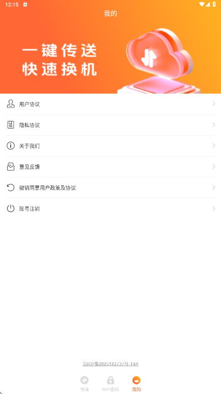天天克隆互传app图1