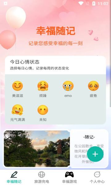 幸福快充app