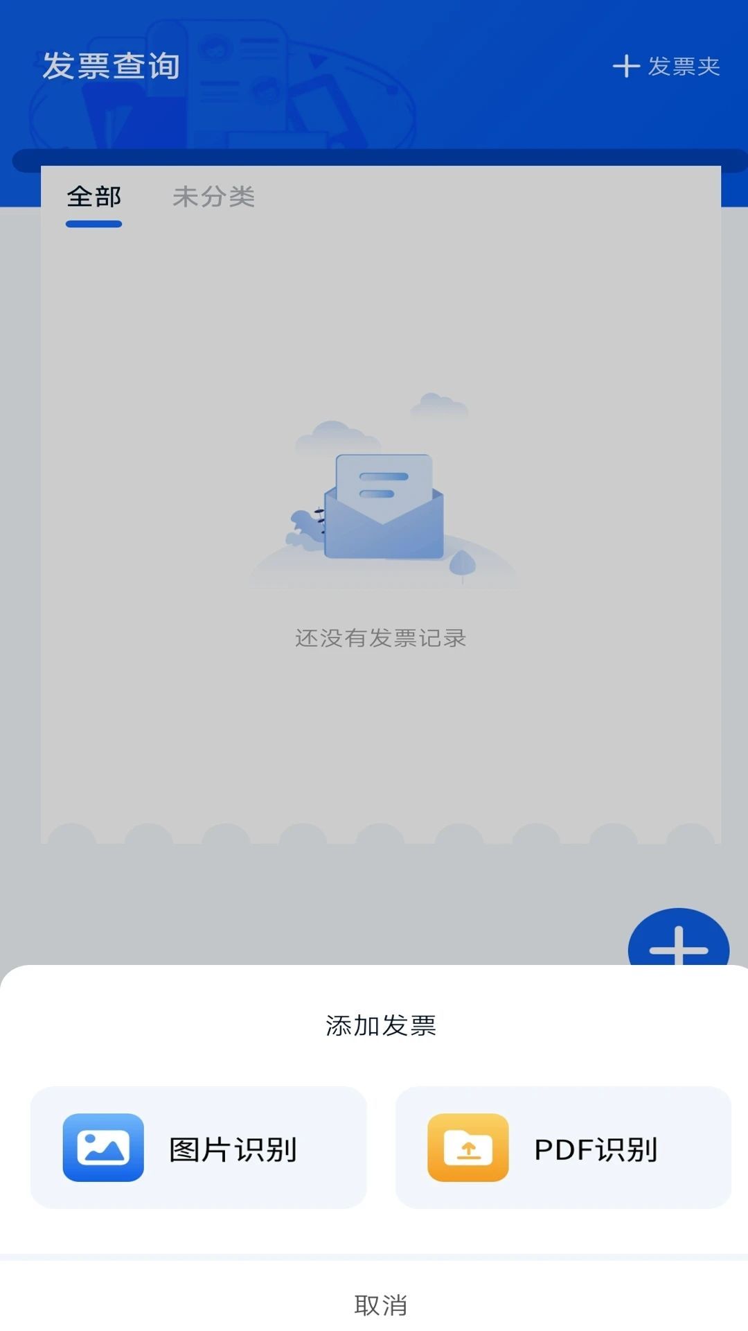 手机电子发票app图1