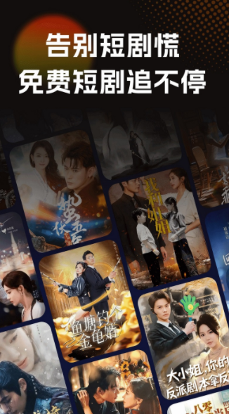 红喜免费短剧软件图1