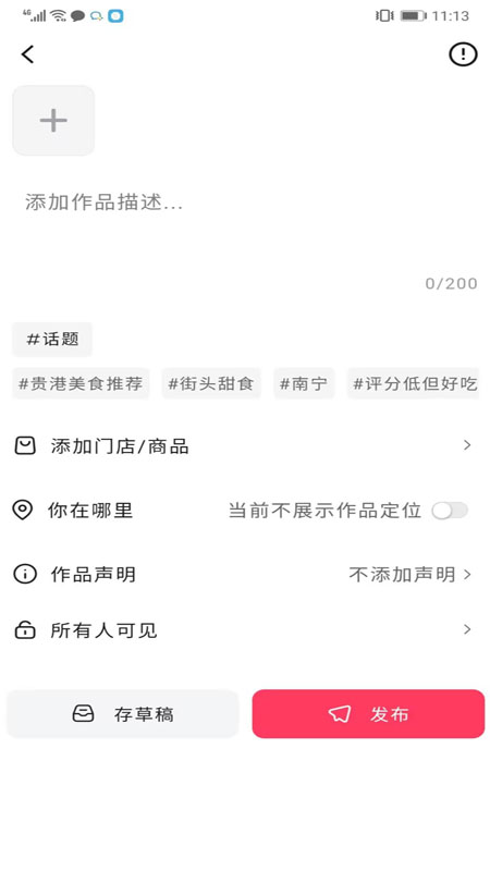 今日街头app
