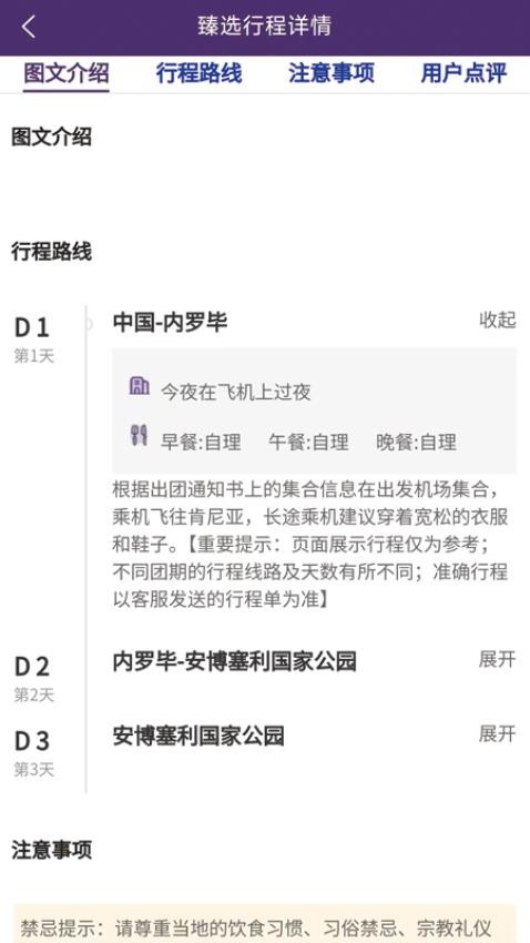 金丝猴国际旅游app图3