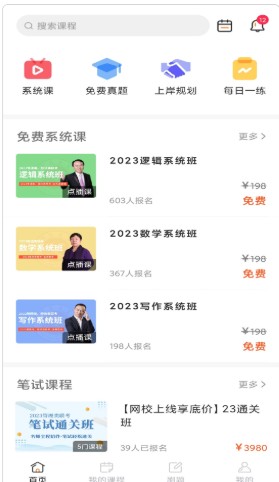 研定考研app