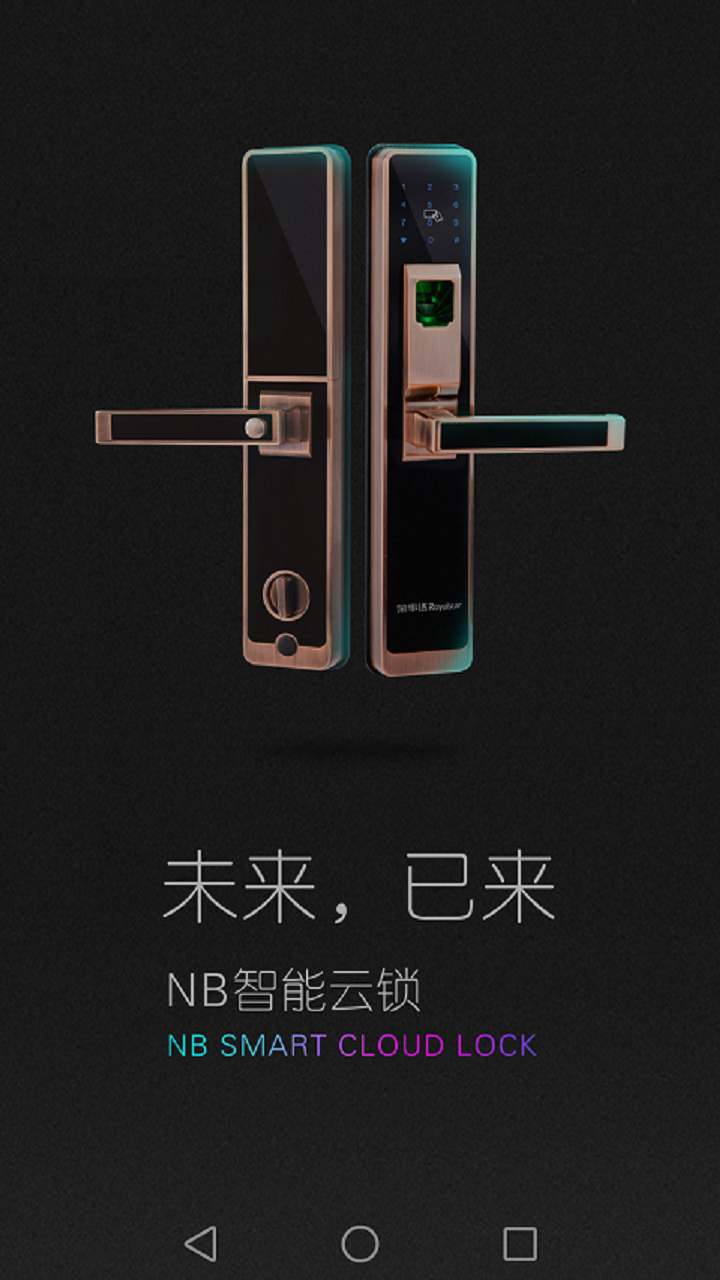 荣事达智享家app图1