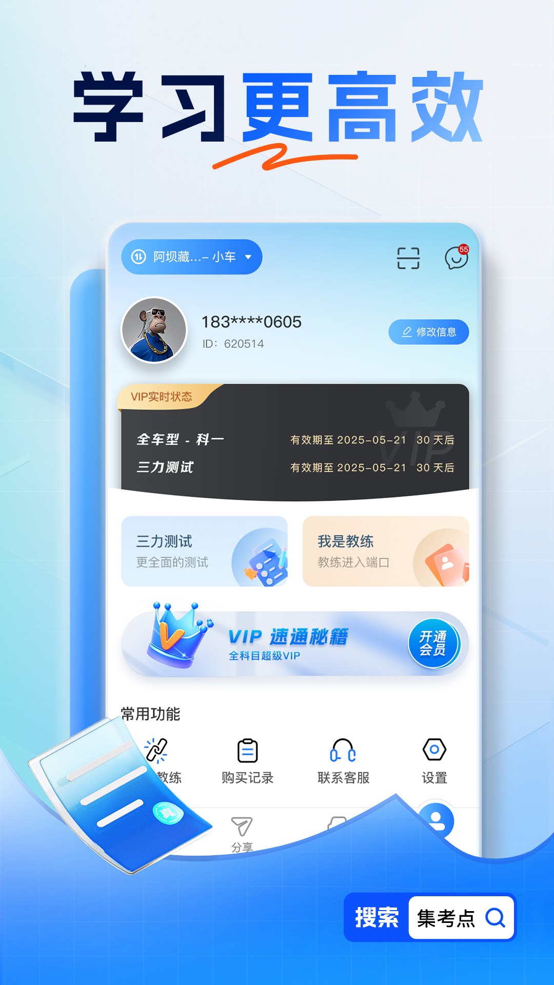集考点交规app图2