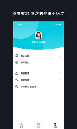 天天壁纸app图2