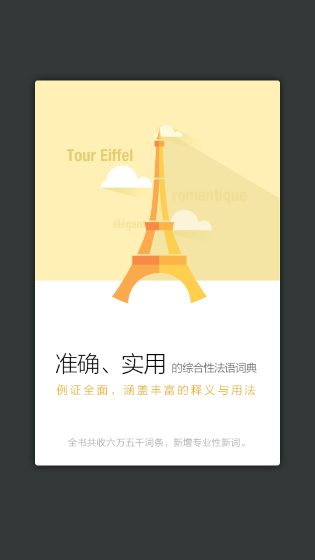 新法汉词典手机版图1