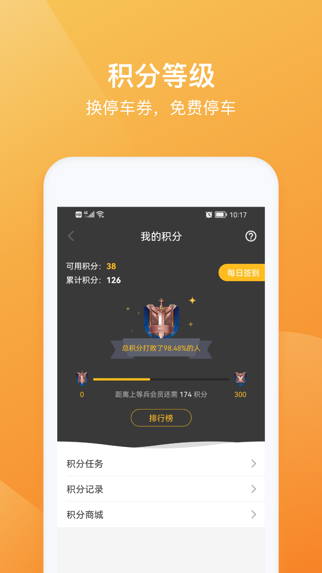 PP停车app图3