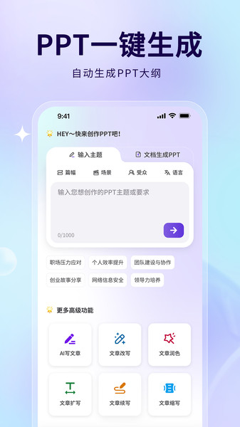 AiPPT制作助手app图1