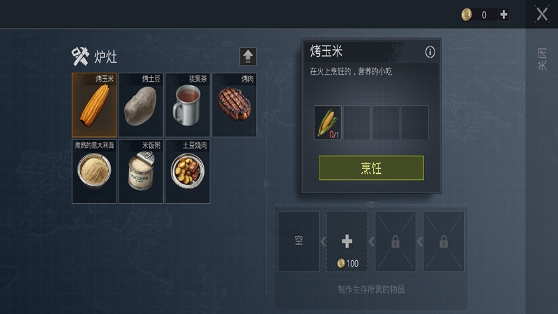 艰难时期游戏图1