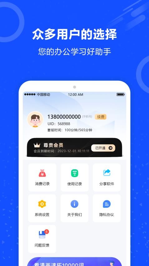 语音识别王app图3