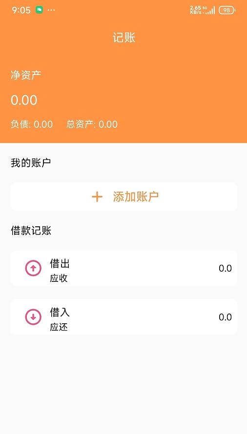 乐柚记帐软件
