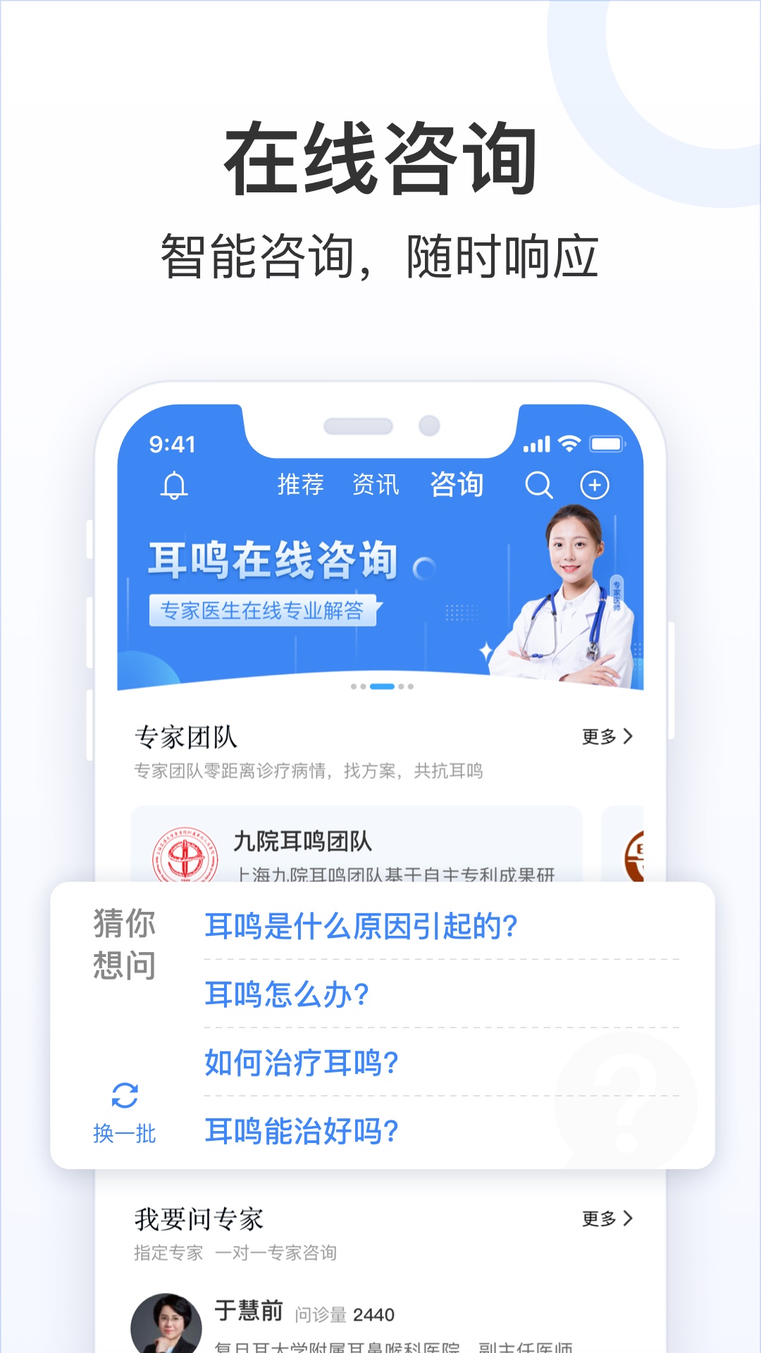 复旦耳鸣RS官方版