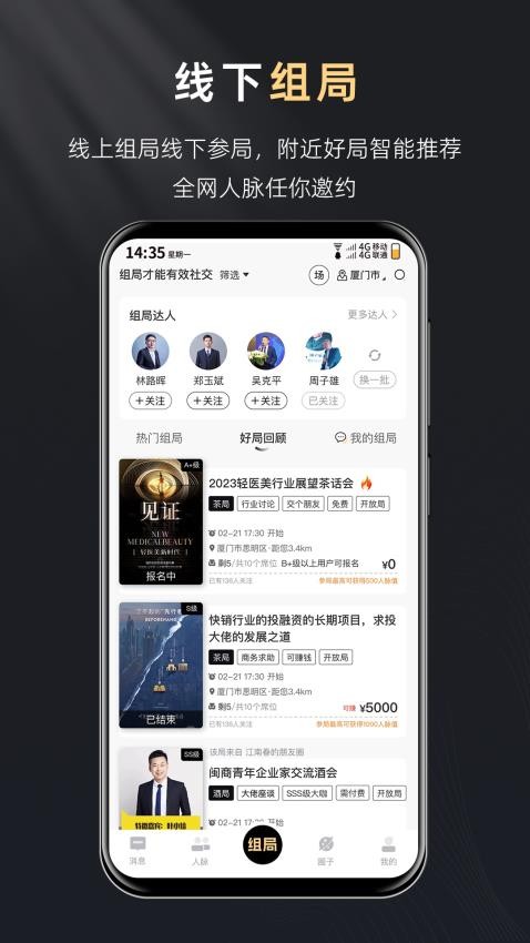 创人脉app图1
