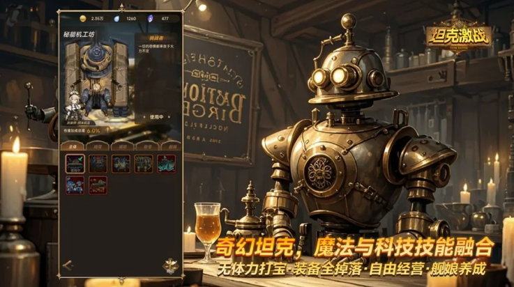 坦克激战游戏图1