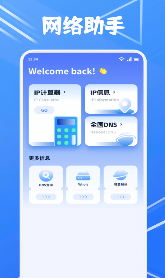 互传搬家换机助手安卓版图2