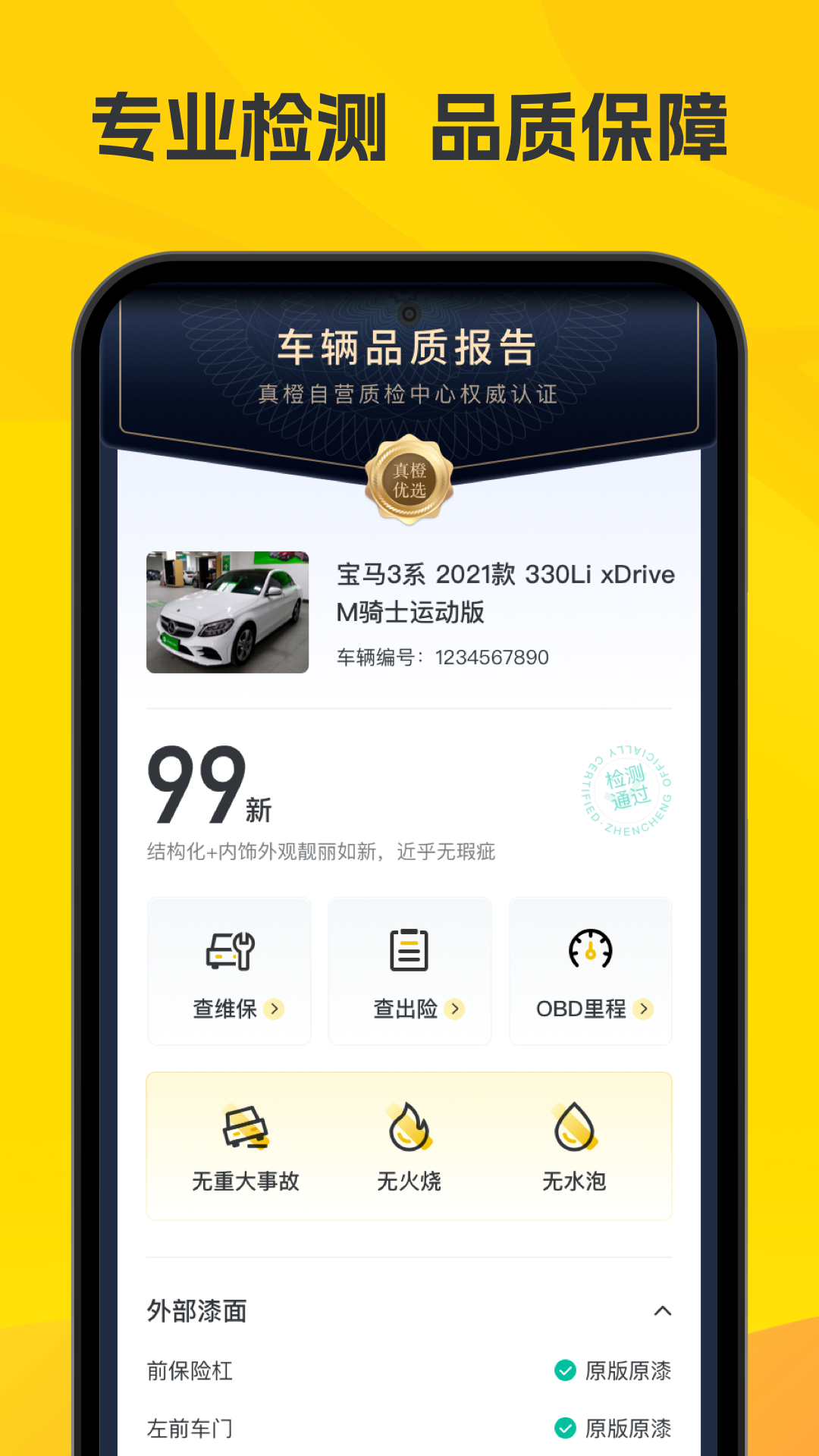 真橙二手车app图2