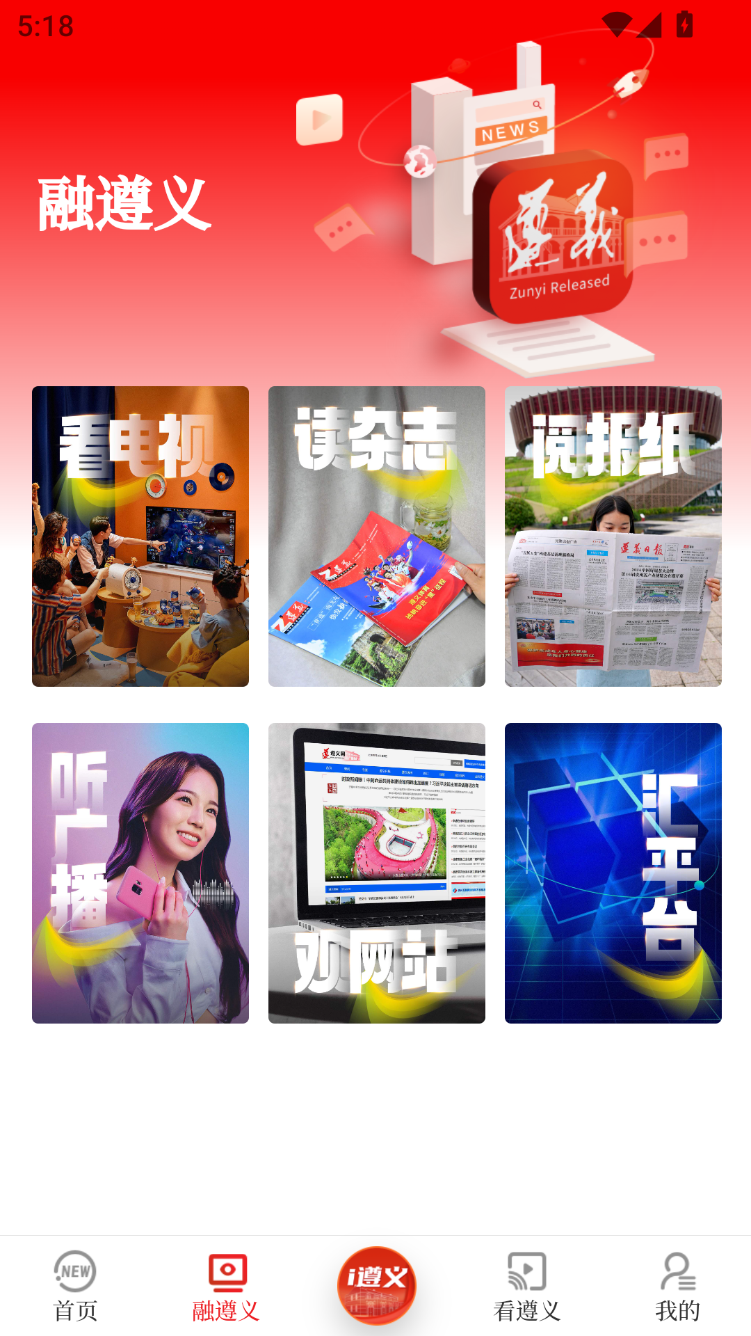 遵义发布官网版图2