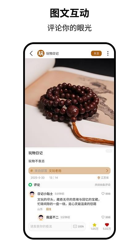 玩物日记app图1