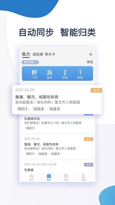 淮北市人民医院患者版软件图2