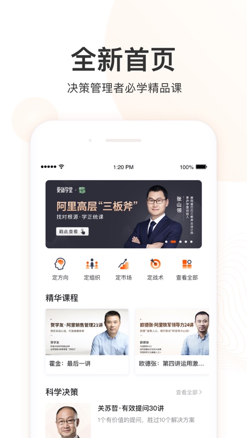 更新学堂app图2