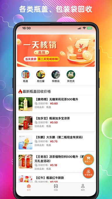 云上回收安卓版图2