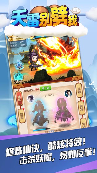 天雷别劈我游戏图3