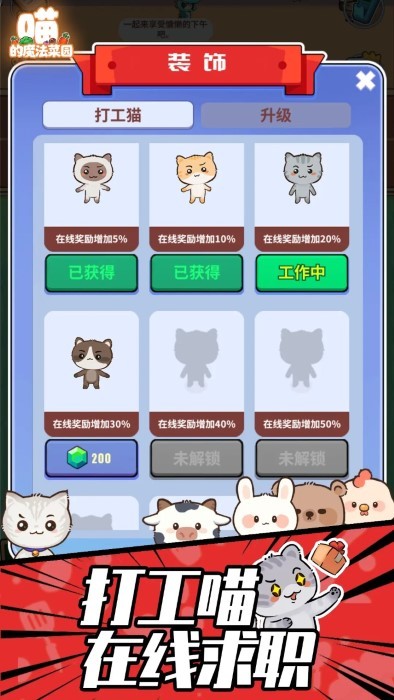 喵的魔法菜园游戏图1