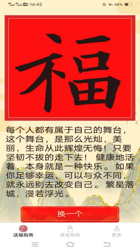 送福金屋软件