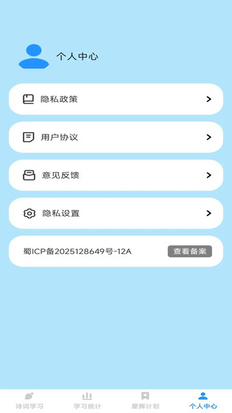 星辉成语app图4