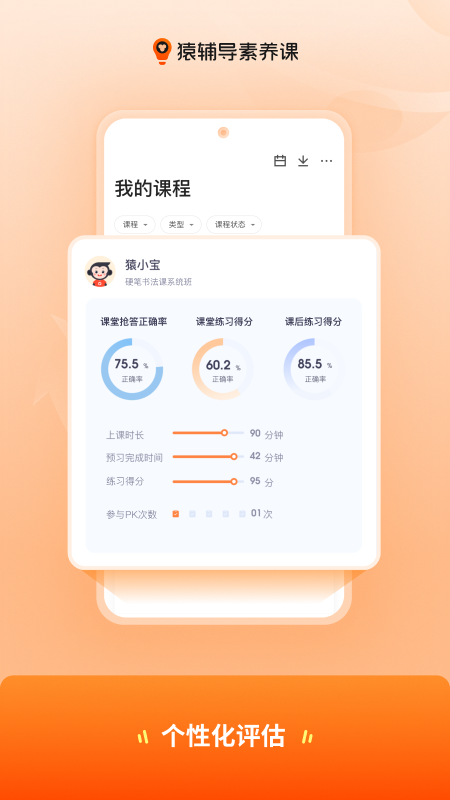 猿辅导素养课app图2