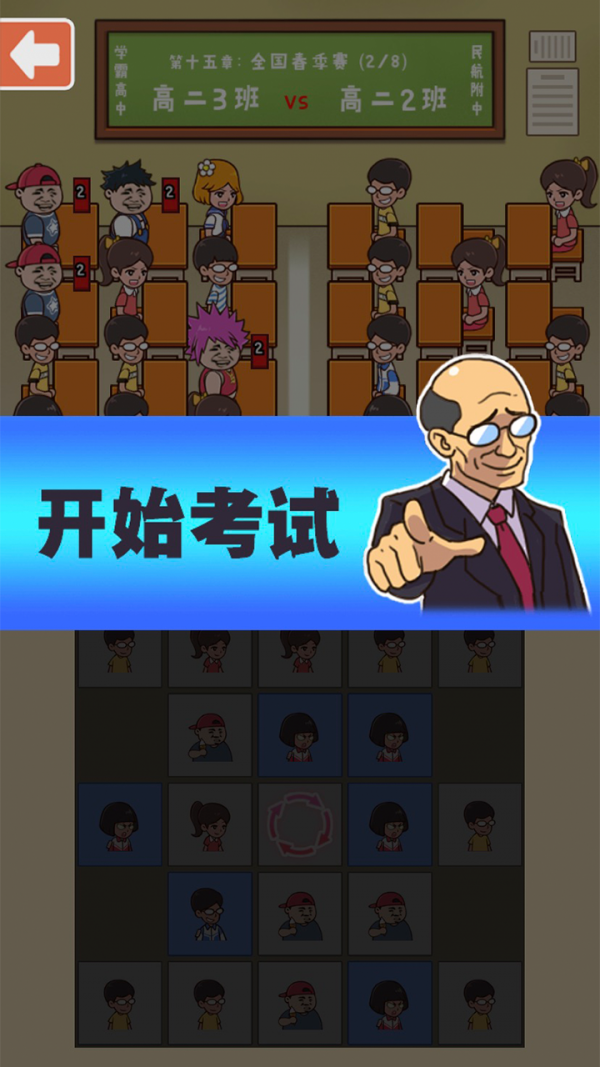 班级大作战游戏图3