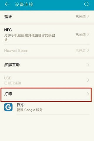 HP 打印服务插件app图2