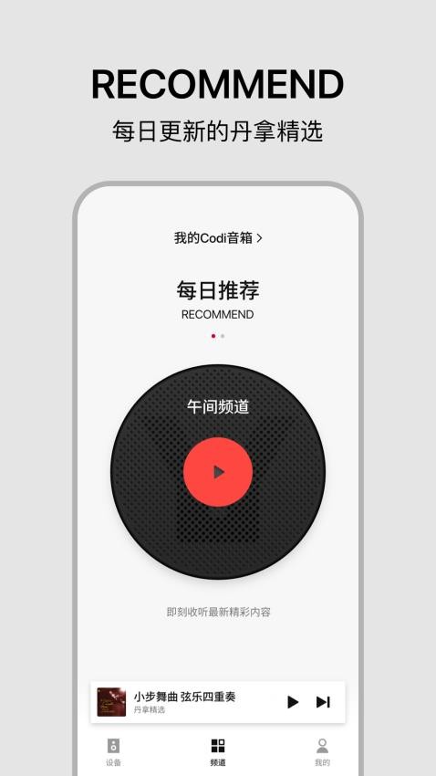 丹拿之声app图2