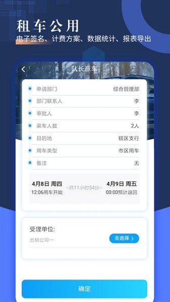 智慧派车app图3