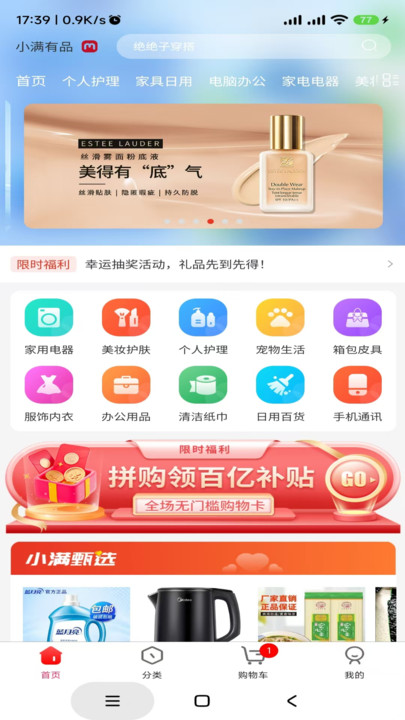 小满有品app