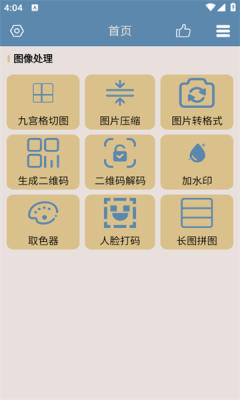 九宫图助手app