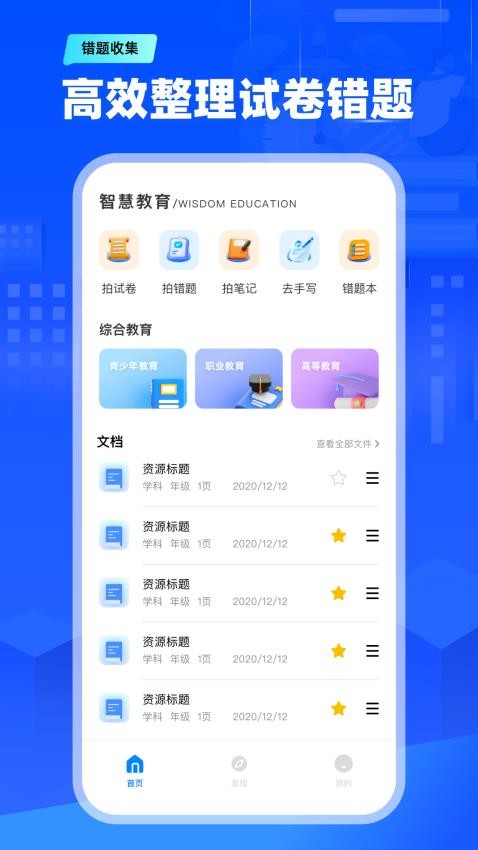 天一阅卷app图1