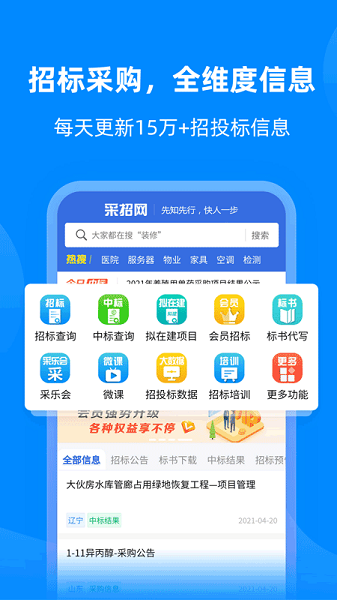 采招网app图1