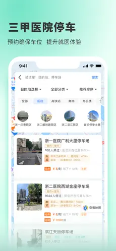 小强停车app图1