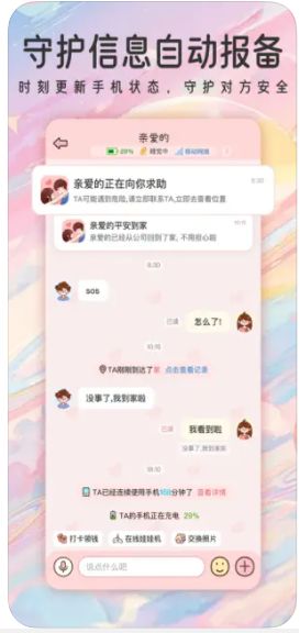 甜蜜轨迹app图3