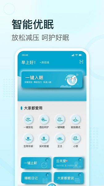 舒福德智能床app图1