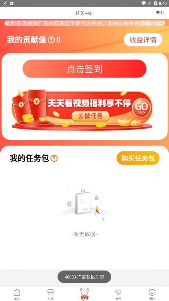 快乐兔app图2