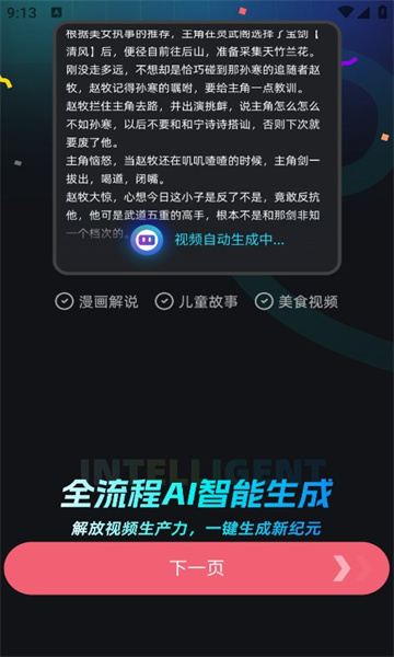 小喵推文app图2