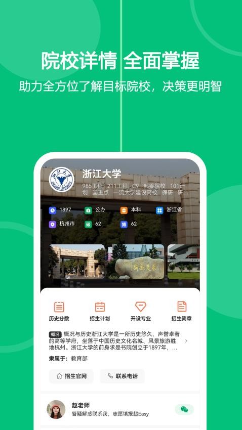 艺考生志愿填报app图2