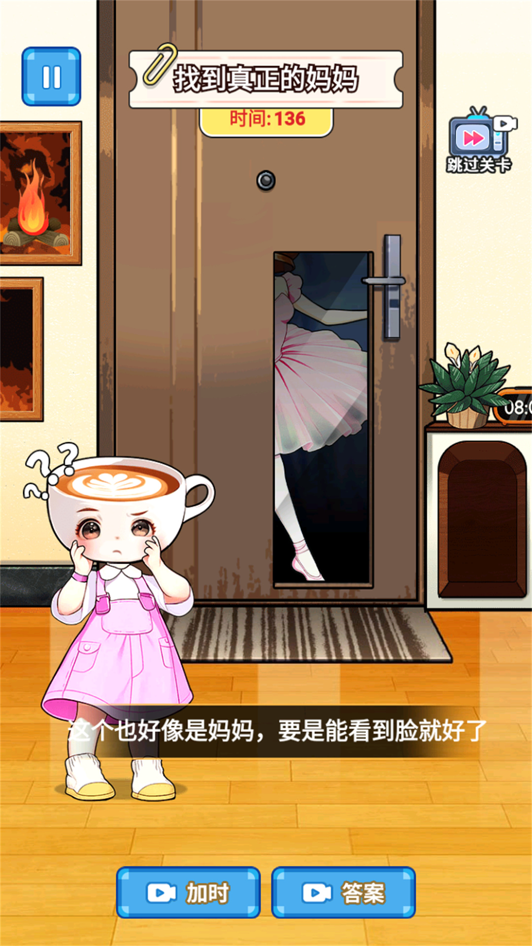 帮助咖啡小姐姐游戏图3